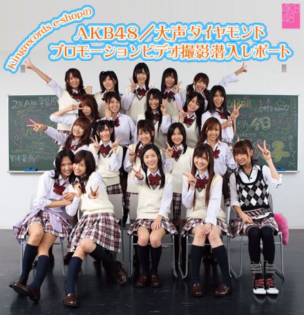 大声ダイヤモンド 大声ダイヤモンド