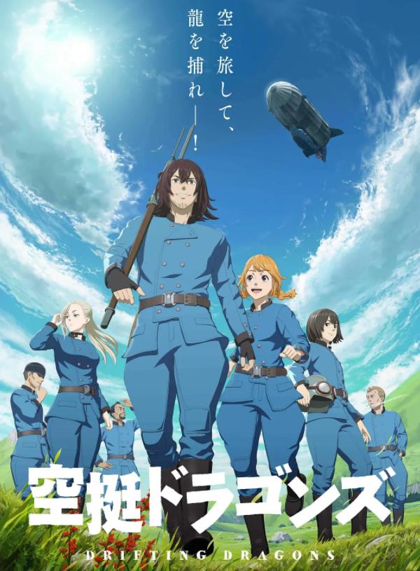 《猎龙飞船》/《空挺Dragons》 《猎龙飞船》/《空挺Dragons》