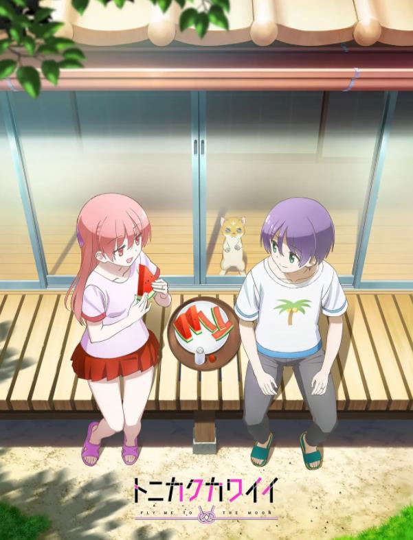 《总之就是非常可爱》 《总之就是非常可爱》