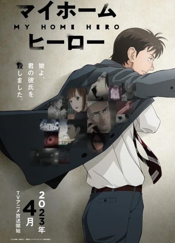 《我家的英雄》 《我家的英雄》