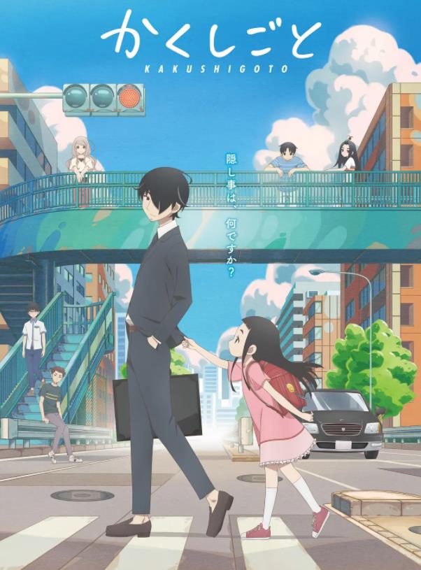 《隐瞒之事》 《隐瞒之事》