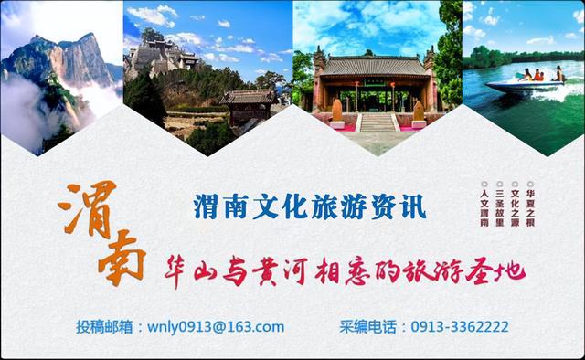 7月18日渭南文化旅游资讯微报(渭南文化旅游资讯微报)