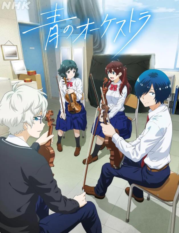 《蓝色管弦乐》 《蓝色管弦乐》