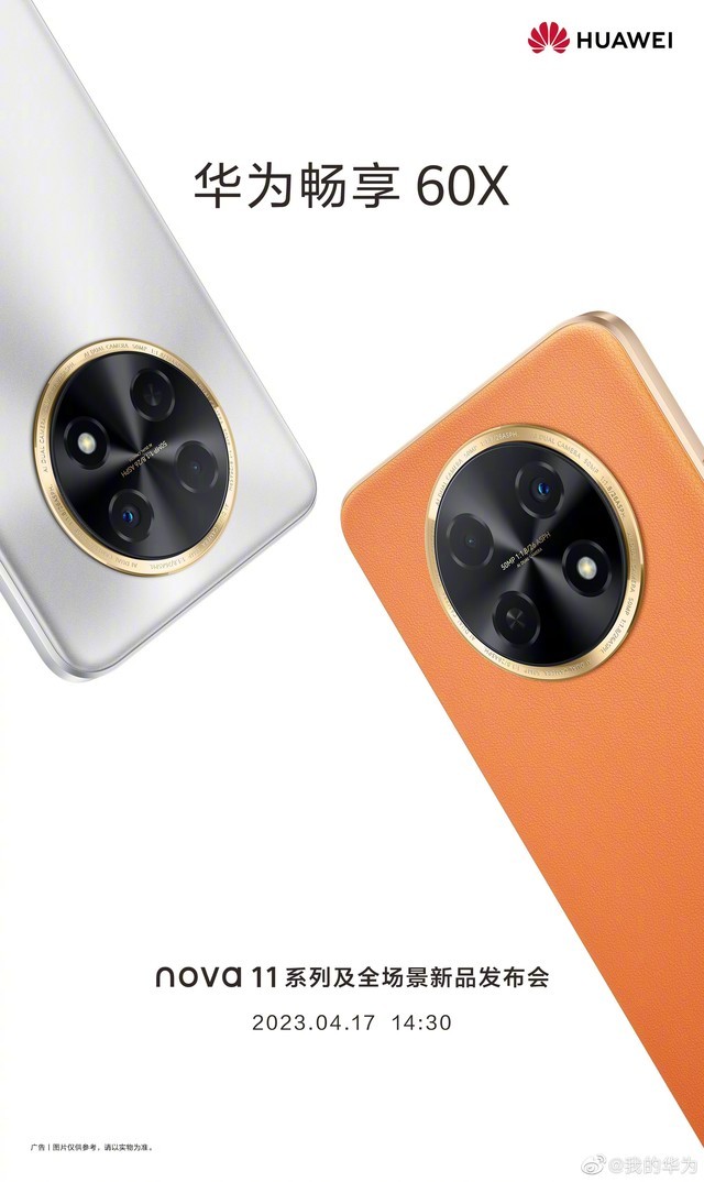 7000mAh超大电池,华为畅享60X官宣