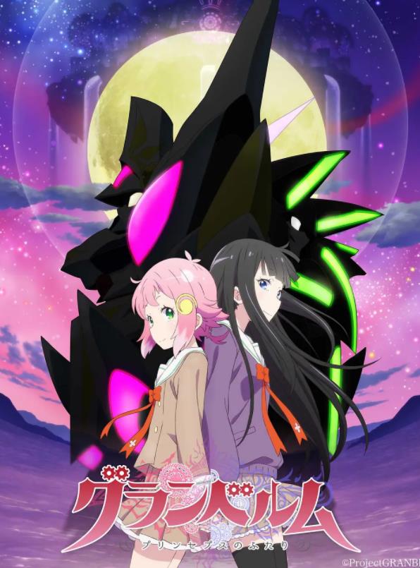 《满月之战 GRANBELM》 《满月之战 GRANBELM》