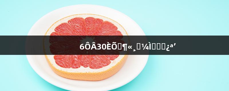 6月30日山东高考填报志愿开始插图 6月30日山东高考填报志愿开始