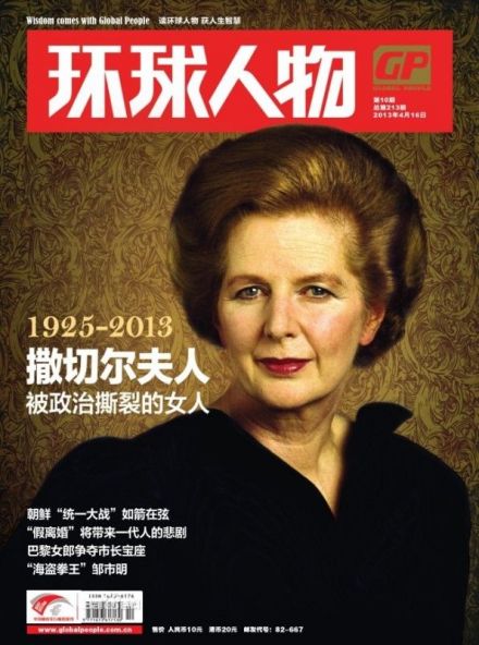 玛格丽特·希尔达·撒切尔 玛格丽特·希尔达·撒切尔