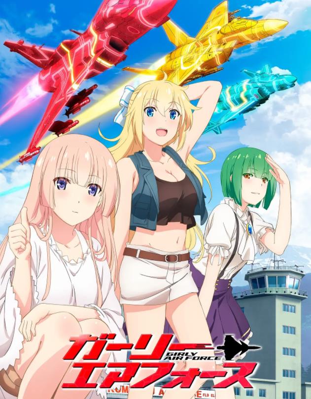 《飞翔吧!战机少女》 《飞翔吧!战机少女》