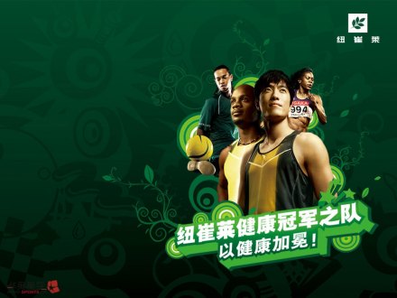 刘翔代言纽崔莱 刘翔代言纽崔莱