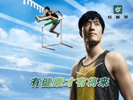 刘翔代言纽崔莱 刘翔代言纽崔莱