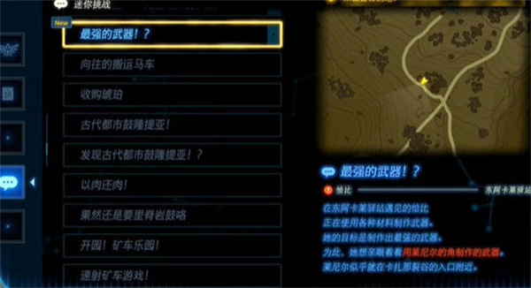 《塞尔达传说：王国之泪》最强的武器如何完成