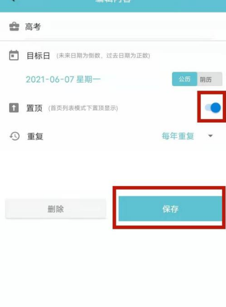 《倒数日》怎么设置到桌面