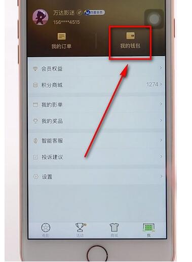 《万达电影》app兑换券怎么用