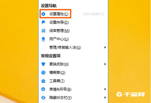 《万能拼音输入法》怎么开启手写输入
