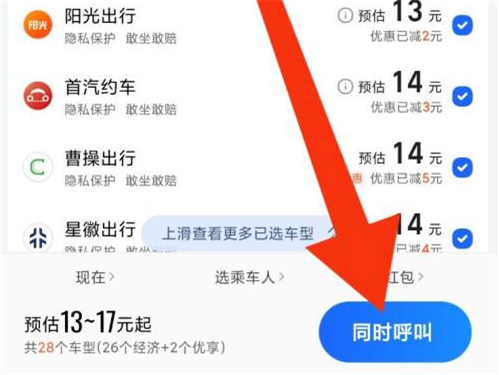 《高德地图》怎么打车