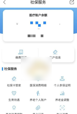 《天府市民云》云医保余额在哪里查