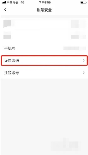 《大咖漫画》怎么设置密码
