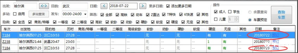 《12306bypass》分流抢票器怎么添加多个日期