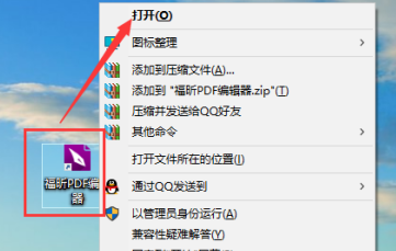《福昕PDF编辑器》怎么测量PDF形状面积