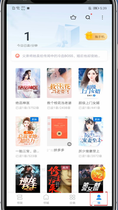 《疯读小说》怎么关闭广告