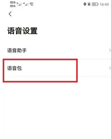 《高德地图》怎么使用原神语音包
