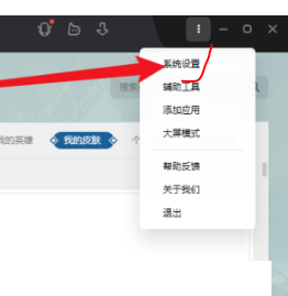 《Wegame》开启缩放比例教程
