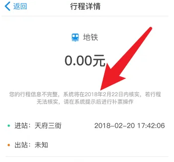 《天府通》怎么补登记行程