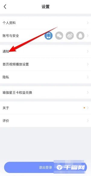 《每日瑜伽》怎么设置评论消息提示