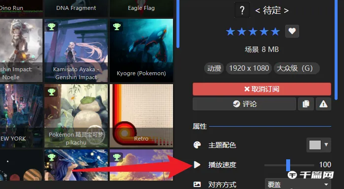 《Wallpaper Engine：壁纸引擎》怎么调整壁纸进度
