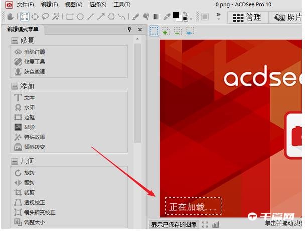 《ACDSee》怎么打马赛克