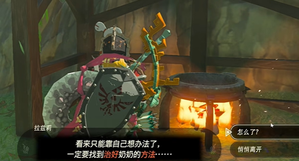 《塞尔达传说：王国之泪》病由瘴气生迷你挑战怎么完成