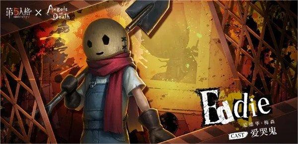 《第五人格》杀戮的天使联动上线时间一览