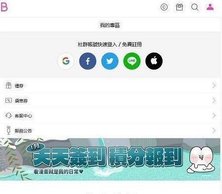 《bomtoon漫画》怎么注册