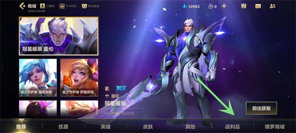 《英雄联盟手游》银色星尘有什么用