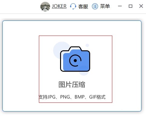 《风云压缩》怎么压缩图片