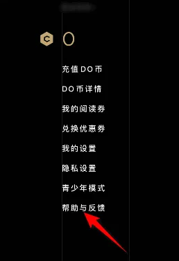 《podo漫画》怎么进行意见反馈