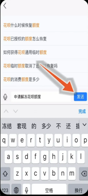 《支付宝》花呗冻结了如何解冻