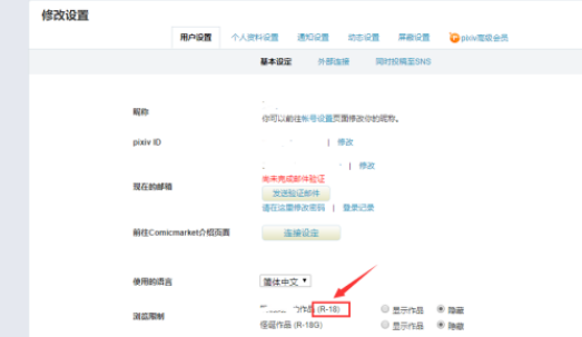 《Pixiv》怎么打开r18设置