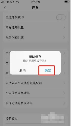 《小熊艺术》怎么清除缓存