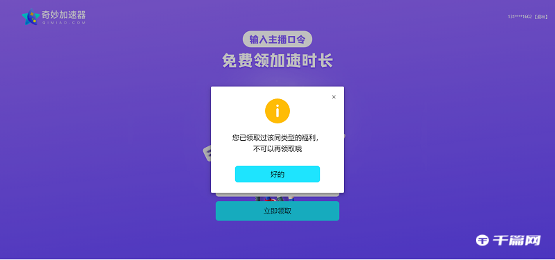 《奇妙加速器》3月最新兑换码