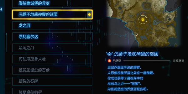 《塞尔达传说王国之泪》地底神殿的谜团怎么打开