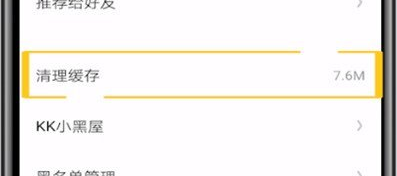 《快看漫画》怎么清除缓存