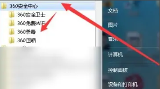 《360杀毒》如何卸载