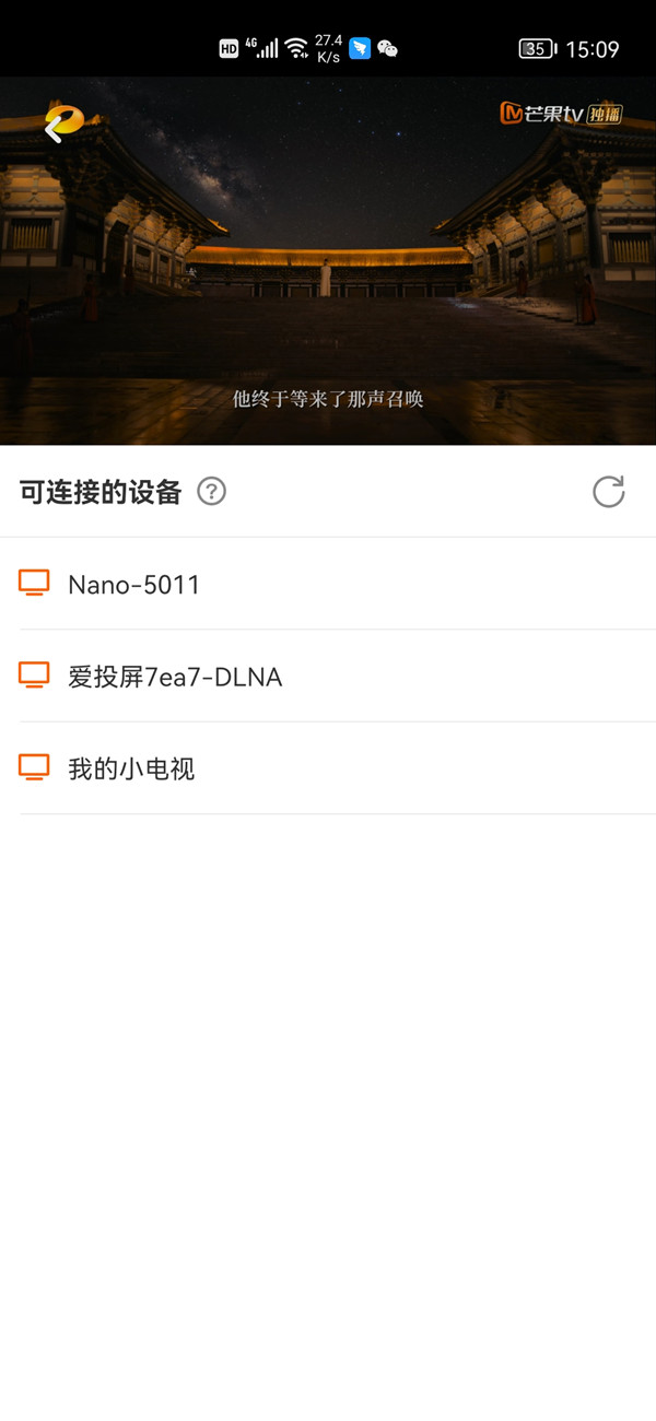 《芒果TV》怎么开弹幕投屏