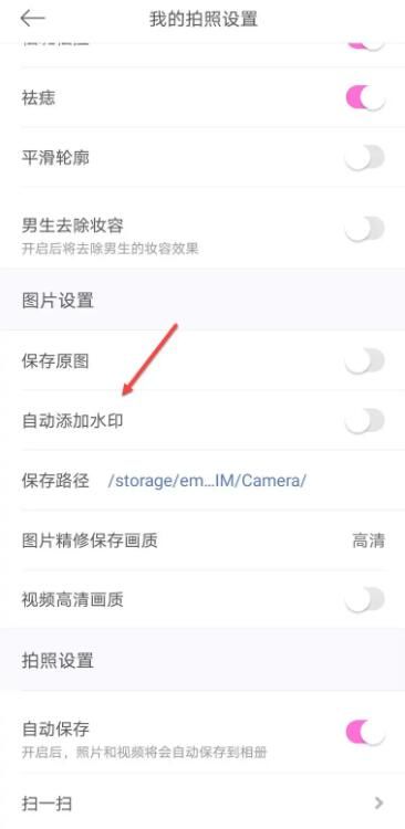 《美颜相机》怎么去水印
