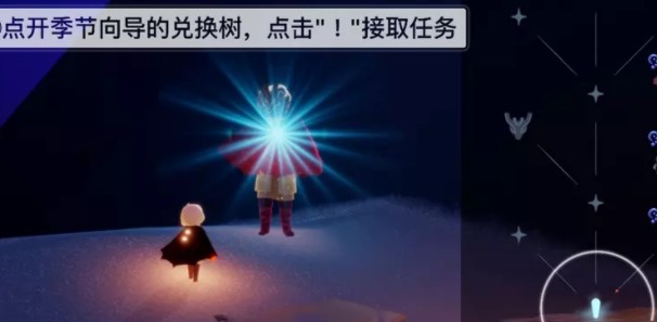 《光遇》光遇夜行季第一个任务详细步骤一览