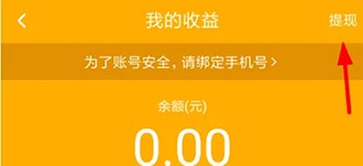 《图虫》怎么提现收益