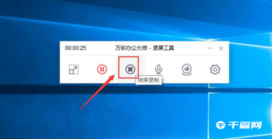 《万彩办公大师》怎么录屏