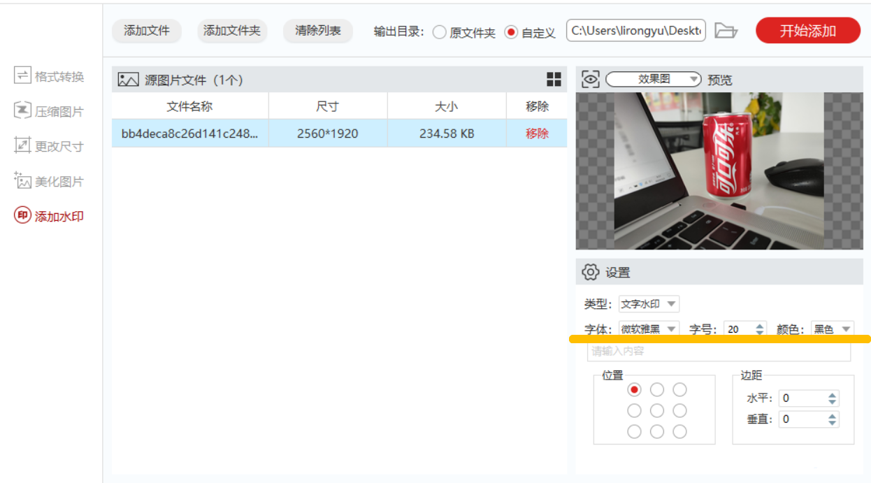 《图叫兽》怎么给图片加水印