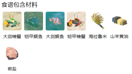 《塞尔达传说:王国之泪》海鲜杂烩饭料理配方一览